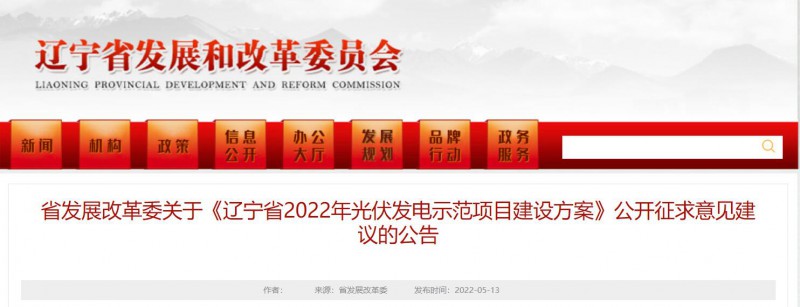 按15%*3h建設共享儲能！遼寧發(fā)布2022年光伏發(fā)電示范項目建設方案