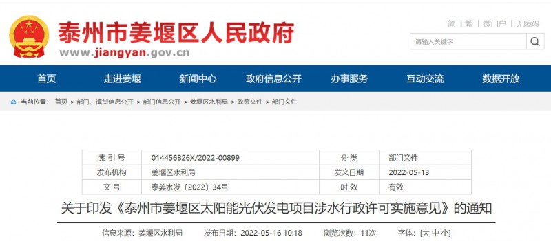 泰州姜堰：“一事一決策”！嚴控涉水光伏審批，部分地區(qū)嚴禁發(fā)展