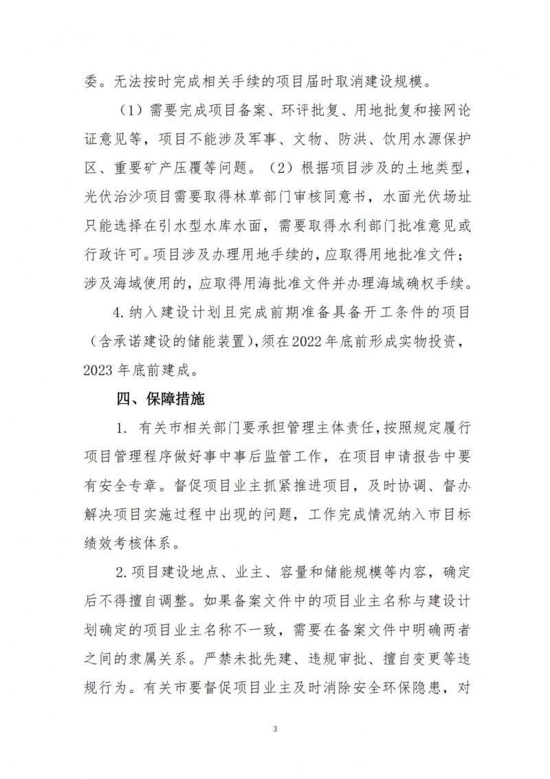 按15%*3h建設共享儲能！遼寧發(fā)布2022年光伏發(fā)電示范項目建設方案