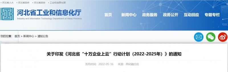 河北：推動(dòng)企業(yè)光伏、風(fēng)電等新能源設(shè)備上云！