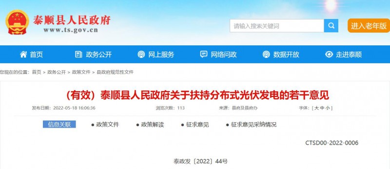最高0.5元/瓦！泰順縣下發(fā)分布式光伏補(bǔ)貼意見(jiàn)