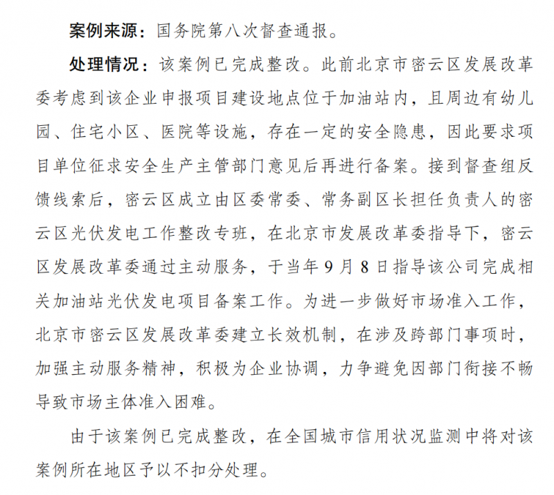 一經(jīng)發(fā)現(xiàn) 通報批評！發(fā)改委：分布式光伏備案不得私設(shè)前置條件！