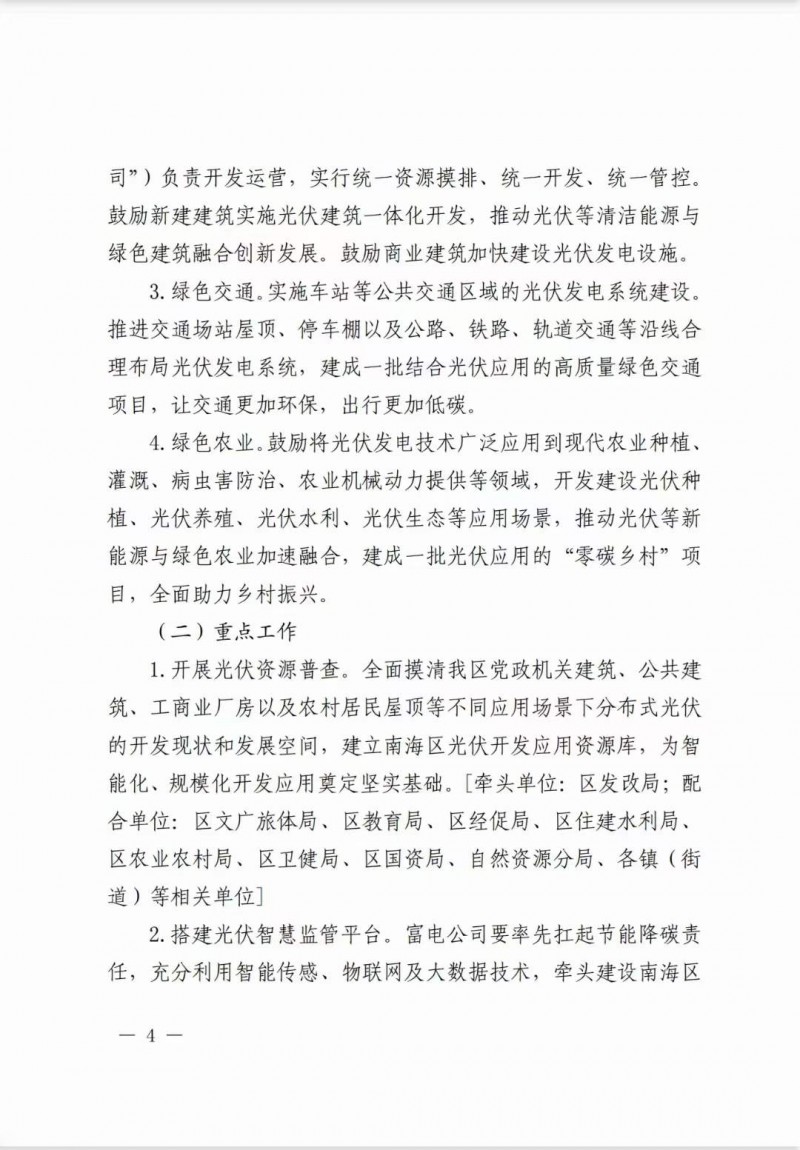 佛山南海區(qū)：力爭到2025年底，各類屋頂光伏安裝比例均達(dá)到國家試點(diǎn)要求