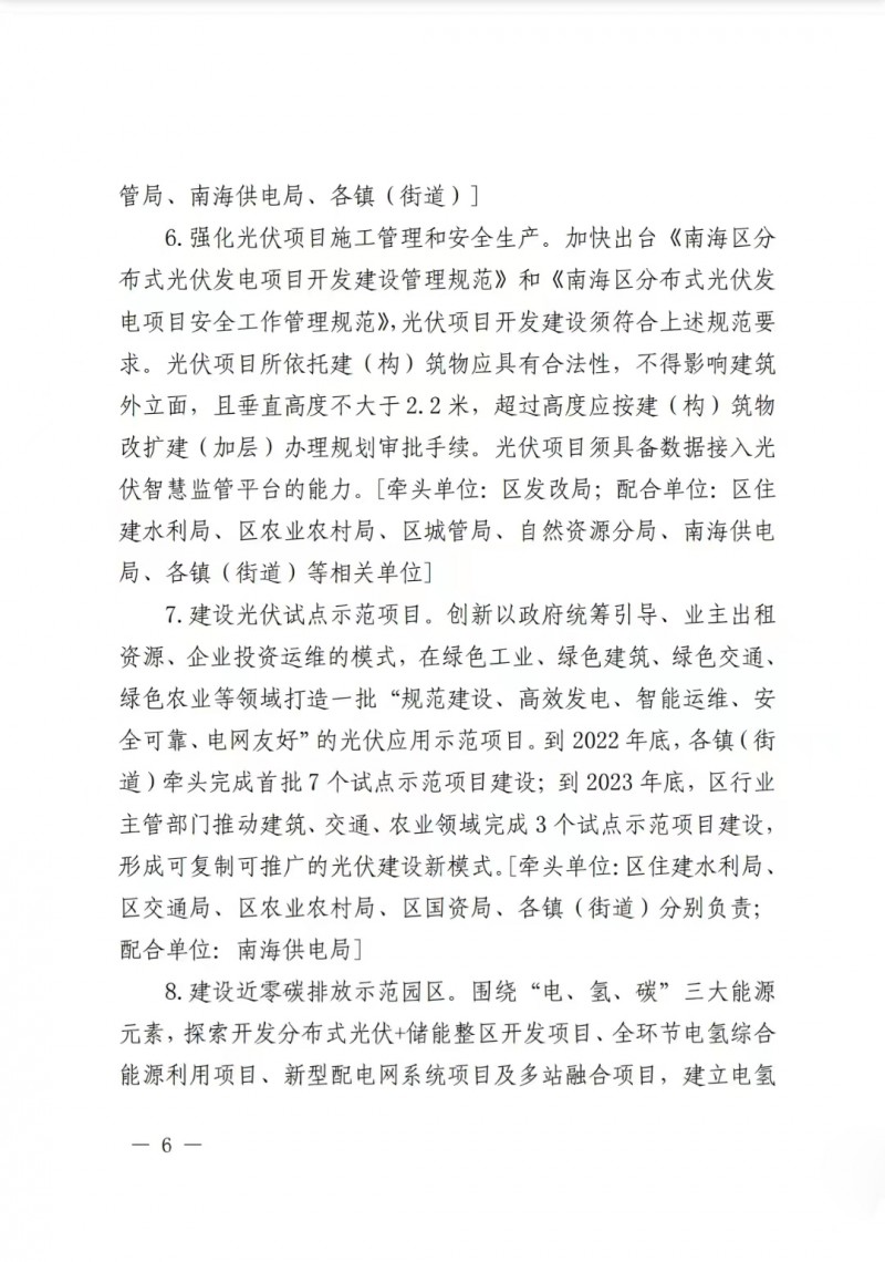 佛山南海區(qū)：力爭到2025年底，各類屋頂光伏安裝比例均達(dá)到國家試點(diǎn)要求