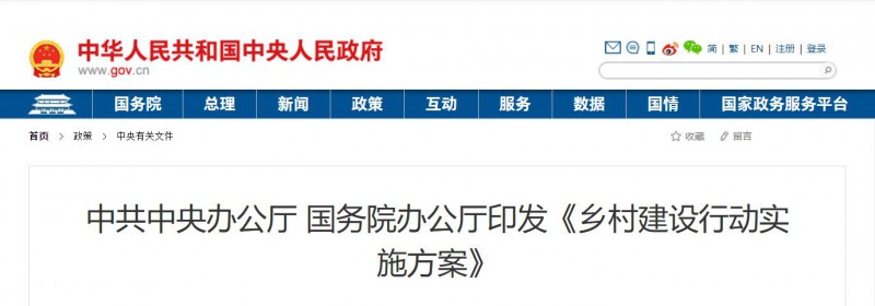 中共中央辦公廳、國務院：鞏固提升農村電力保障水平，發(fā)展太陽能、風能等清潔能源