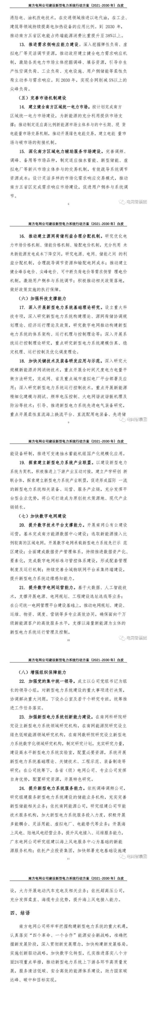 擼起袖子加油干?。?030年前建成新型電力系統(tǒng)！新能源裝機(jī)達(dá)到250GW