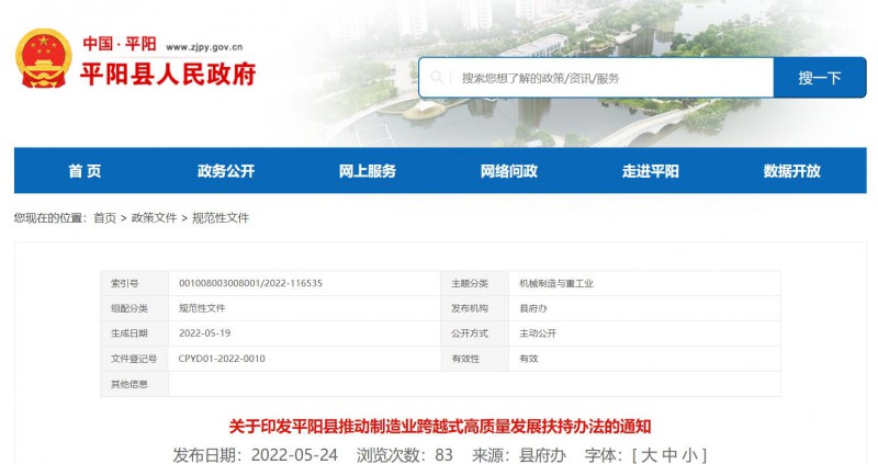 0.1 元/千瓦時！浙江平陽縣出臺分布式光伏補貼政策