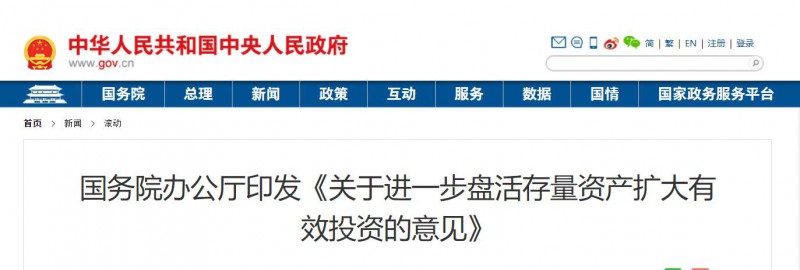 國務院：優(yōu)先支持大型清潔能源基地等重點領域項目！