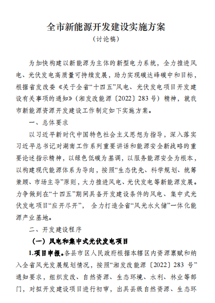國能集團(tuán)、湘投集團(tuán)、運(yùn)達(dá)股份優(yōu)先！湖南永州下發(fā)全市新能源開發(fā)建設(shè)實施方案（討論稿）