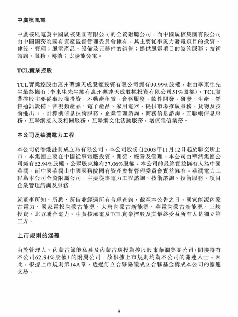 100億！五大、三小及TCL成立內(nèi)蒙古能源基金