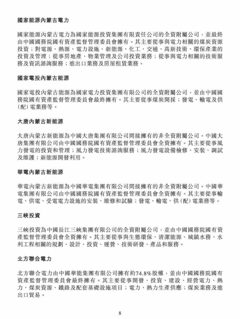 100億！五大、三小及TCL成立內(nèi)蒙古能源基金