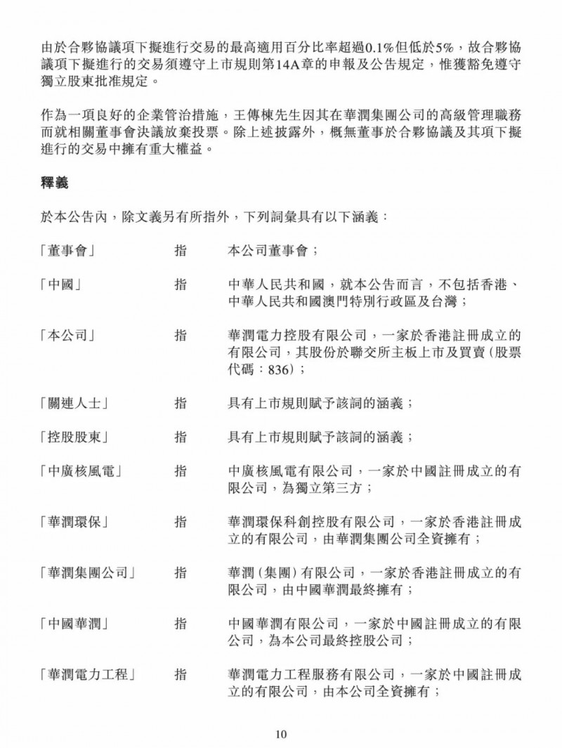 100億！五大、三小及TCL成立內(nèi)蒙古能源基金