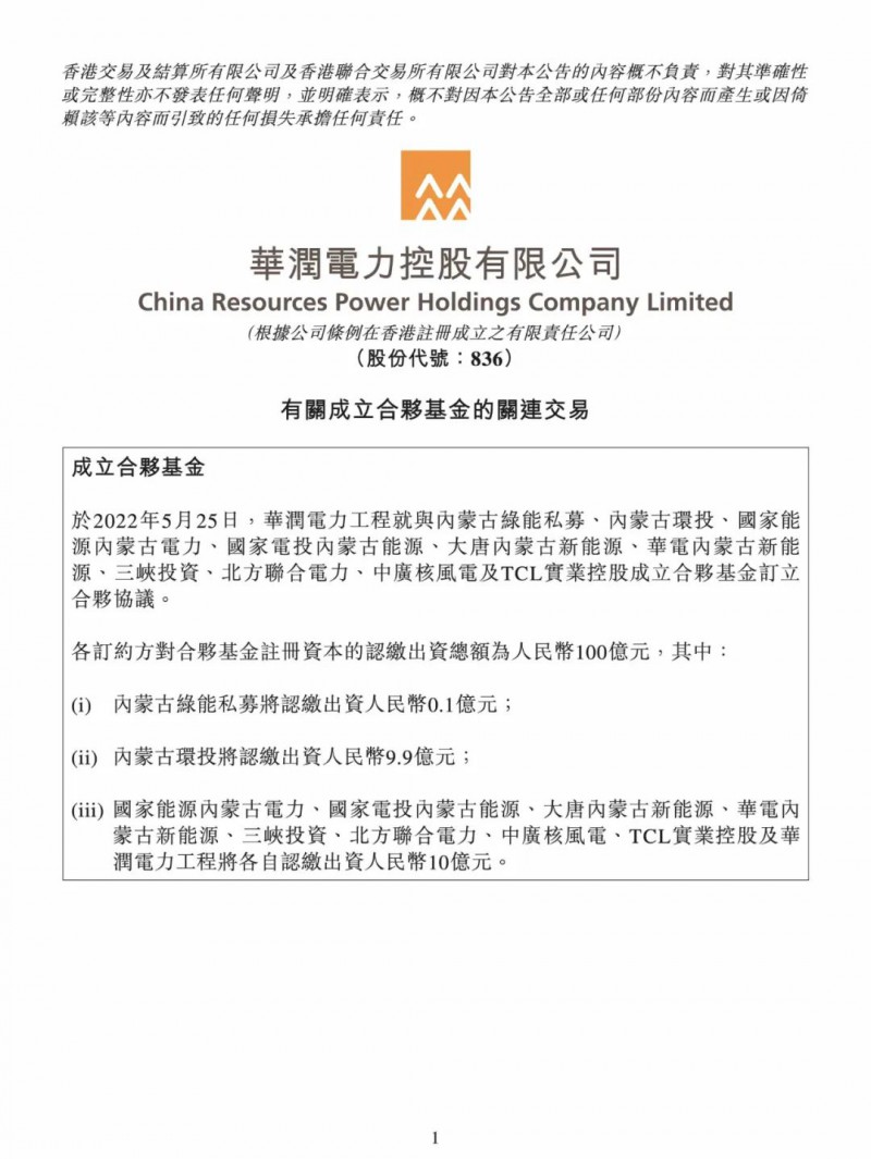 100億！五大、三小及TCL成立內(nèi)蒙古能源基金