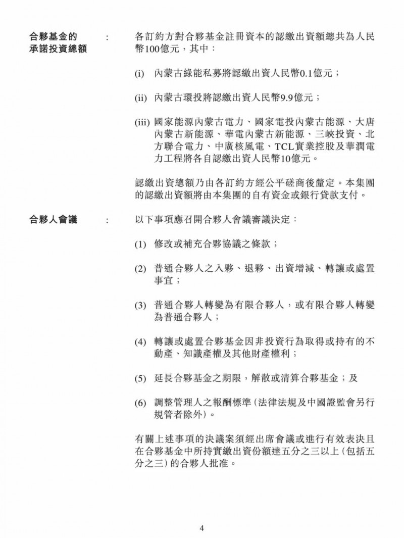 100億！五大、三小及TCL成立內(nèi)蒙古能源基金
