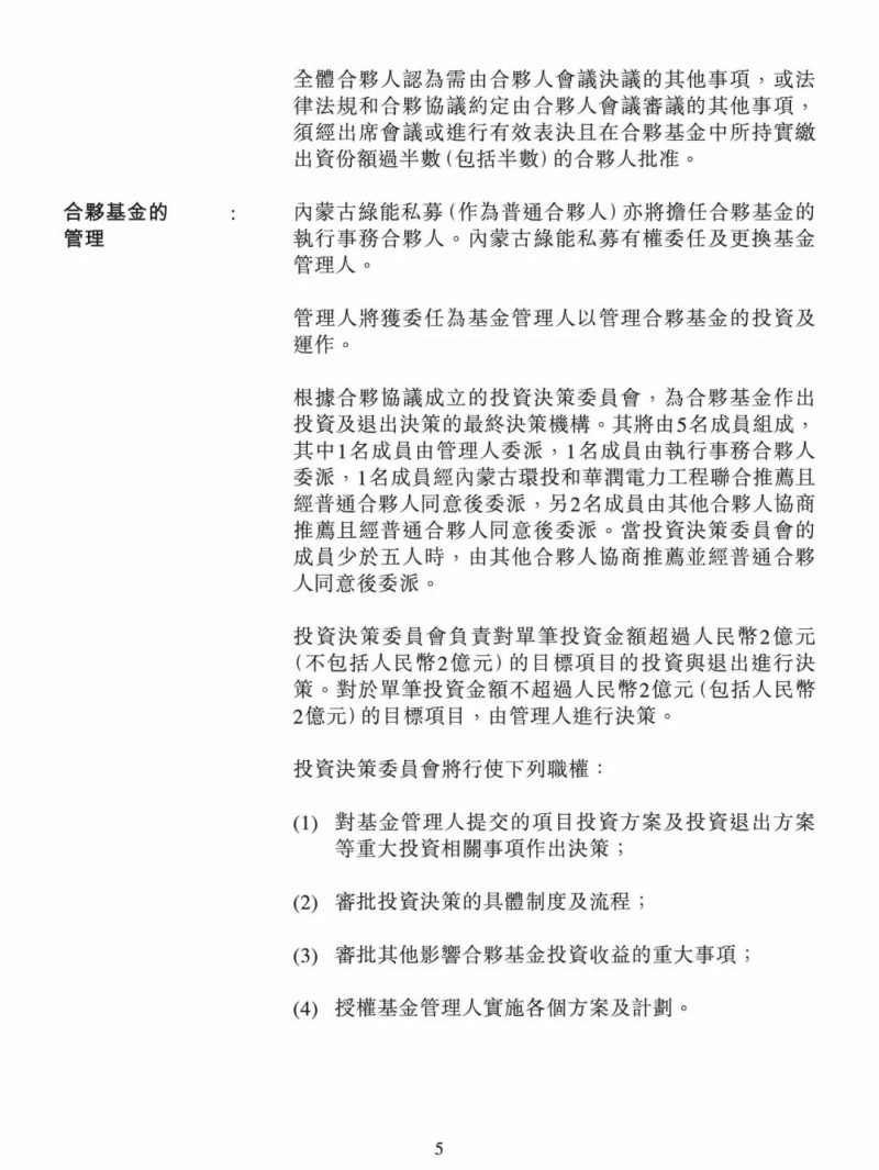100億！五大、三小及TCL成立內(nèi)蒙古能源基金