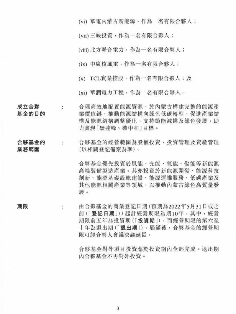 100億！五大、三小及TCL成立內(nèi)蒙古能源基金