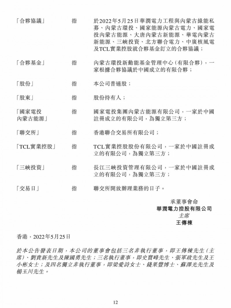 100億！五大、三小及TCL成立內(nèi)蒙古能源基金
