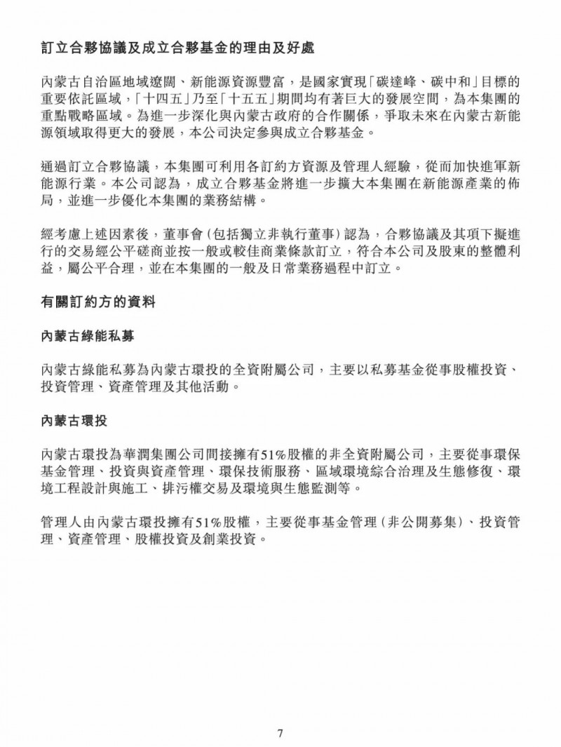 100億！五大、三小及TCL成立內(nèi)蒙古能源基金