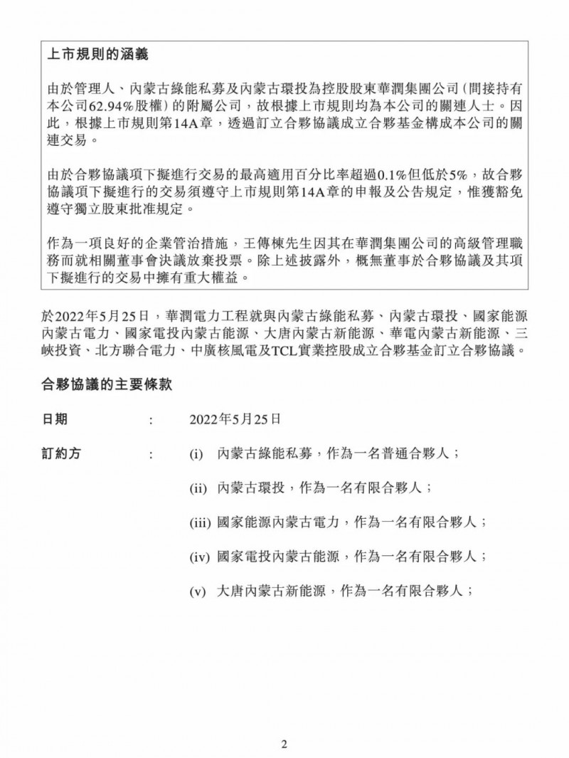 100億！五大、三小及TCL成立內(nèi)蒙古能源基金