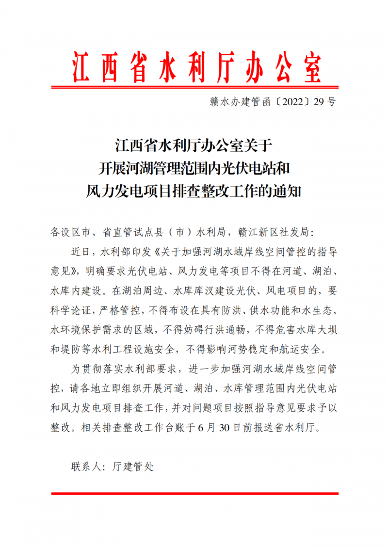 江西水利廳：在湖泊周邊、水庫(kù)庫(kù)汊建設(shè)光伏、風(fēng)電項(xiàng)目的，要科學(xué)論證，嚴(yán)格管控！