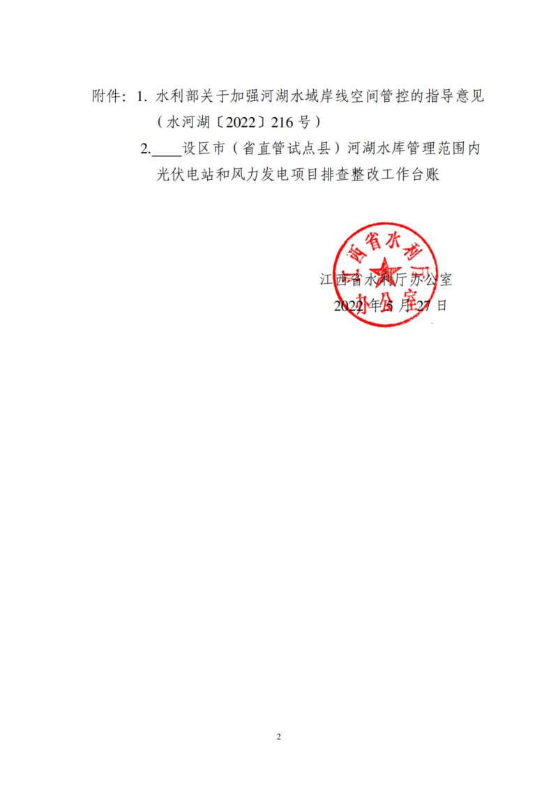 江西水利廳：在湖泊周邊、水庫(kù)庫(kù)汊建設(shè)光伏、風(fēng)電項(xiàng)目的，要科學(xué)論證，嚴(yán)格管控！