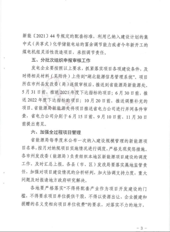湖北：總計11.38GW，不得設配套門檻，否則暫停安排項目！