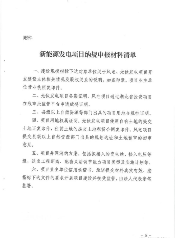湖北：總計11.38GW，不得設配套門檻，否則暫停安排項目！