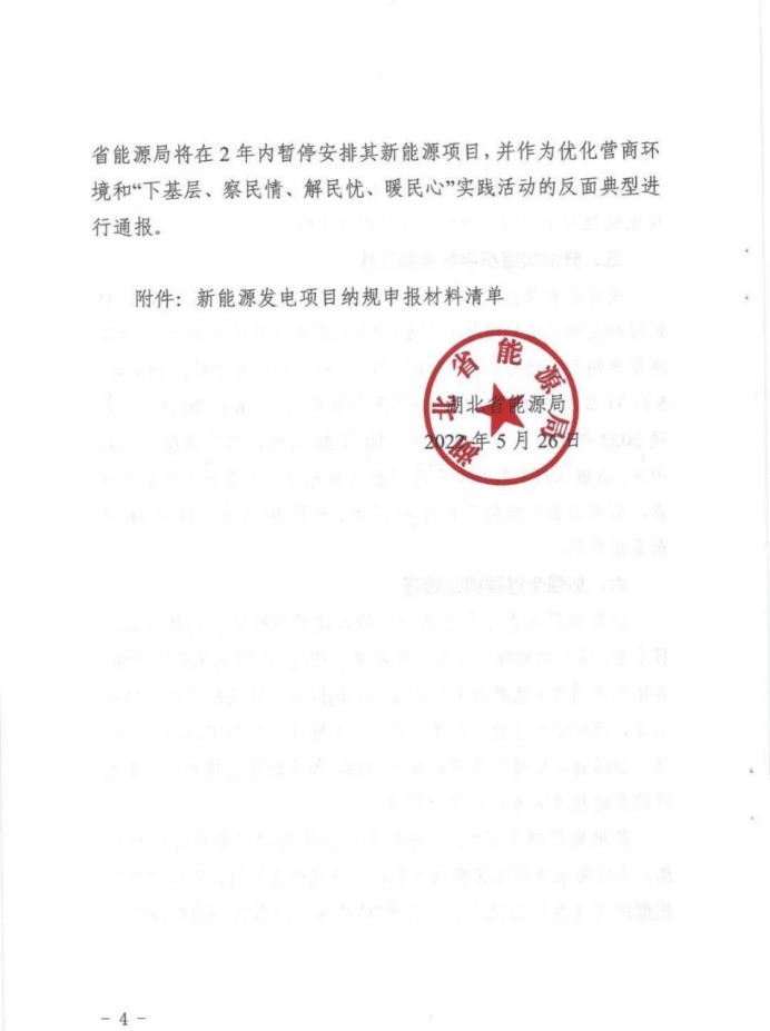 湖北：總計11.38GW，不得設配套門檻，否則暫停安排項目！