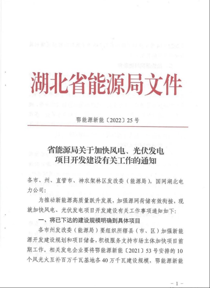 湖北：總計11.38GW，不得設配套門檻，否則暫停安排項目！