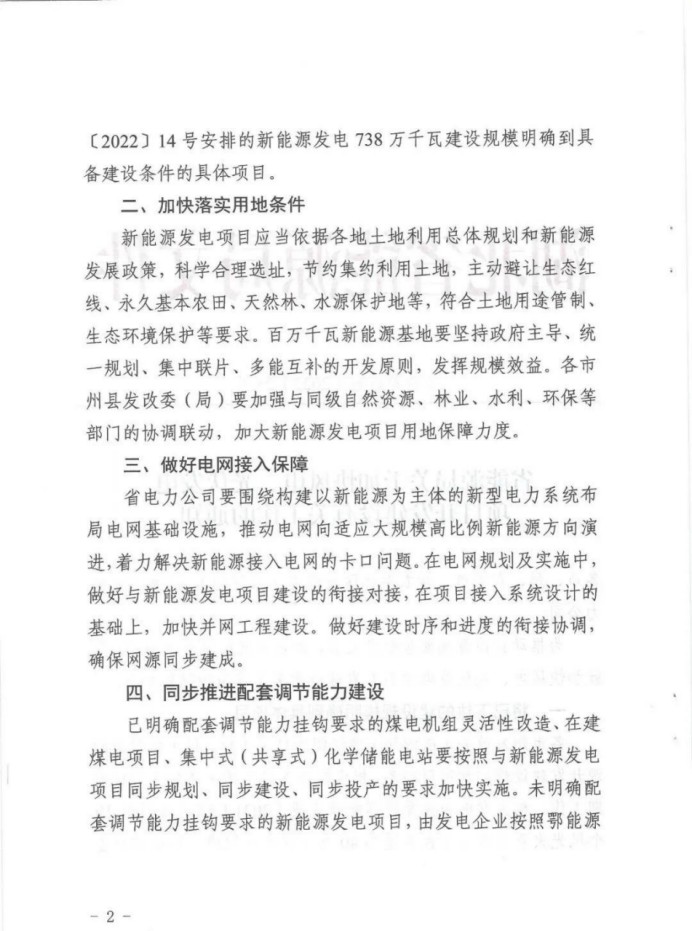 湖北：總計11.38GW，不得設配套門檻，否則暫停安排項目！