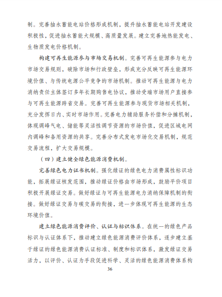 發(fā)改委、能源局等九部委聯(lián)合印發(fā)發(fā)布“十四五”可再生能源規(guī)劃！