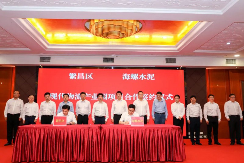總投資約50億！海螺集團與蕪湖市簽署新能源、智能裝備等九項合作協(xié)議