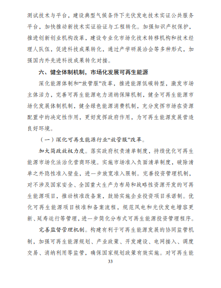 發(fā)改委、能源局等九部委聯(lián)合印發(fā)發(fā)布“十四五”可再生能源規(guī)劃！