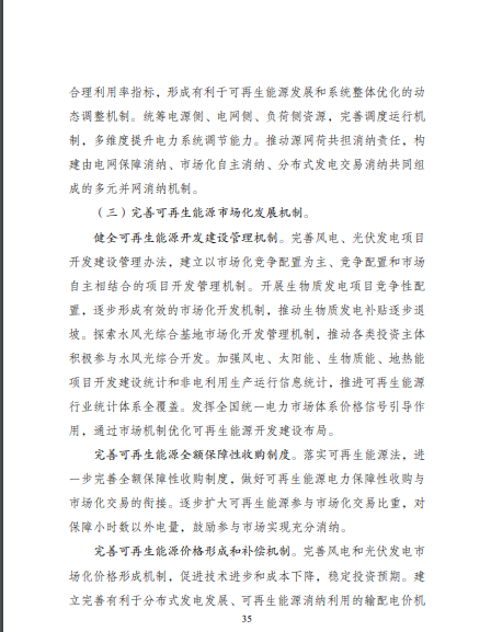 發(fā)改委、能源局等九部委聯(lián)合印發(fā)發(fā)布“十四五”可再生能源規(guī)劃！