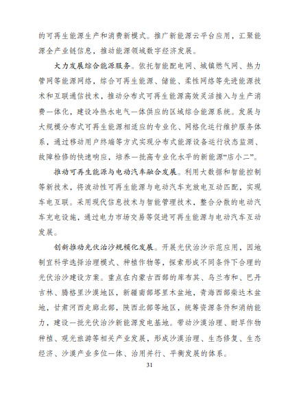 發(fā)改委、能源局等九部委聯(lián)合印發(fā)發(fā)布“十四五”可再生能源規(guī)劃！