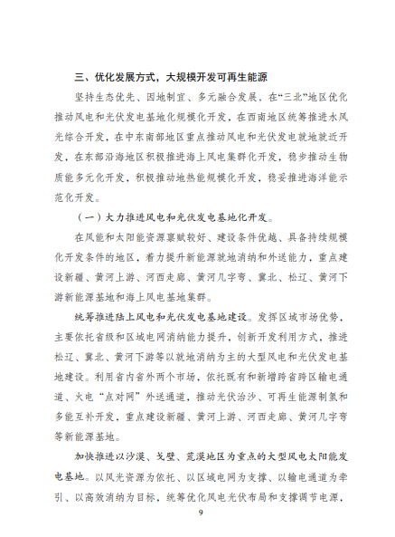 發(fā)改委、能源局等九部委聯(lián)合印發(fā)發(fā)布“十四五”可再生能源規(guī)劃！