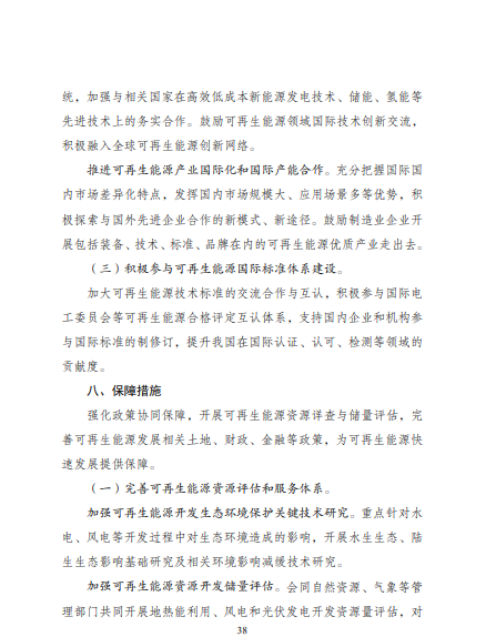 發(fā)改委、能源局等九部委聯(lián)合印發(fā)發(fā)布“十四五”可再生能源規(guī)劃！