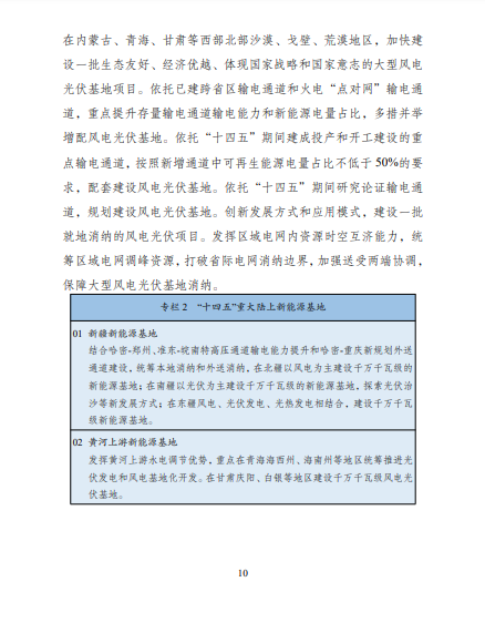 發(fā)改委、能源局等九部委聯(lián)合印發(fā)發(fā)布“十四五”可再生能源規(guī)劃！