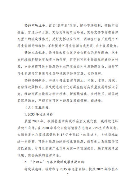 發(fā)改委、能源局等九部委聯(lián)合印發(fā)發(fā)布“十四五”可再生能源規(guī)劃！