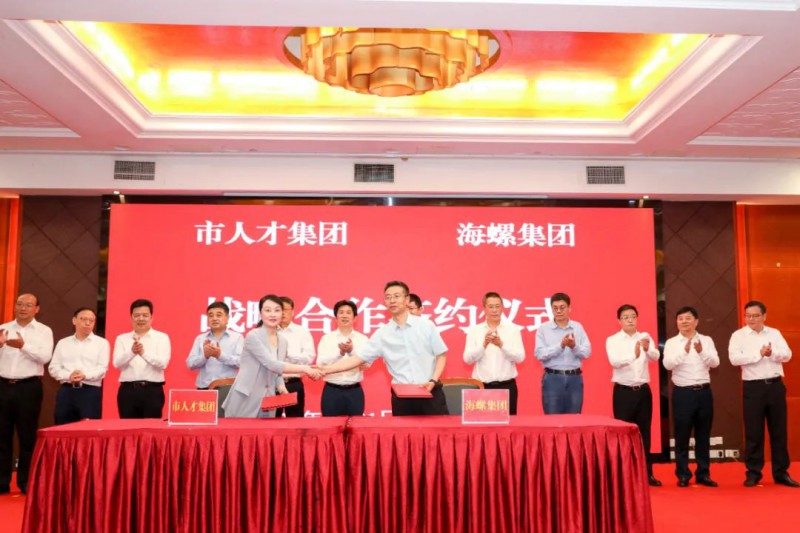 總投資約50億！海螺集團與蕪湖市簽署新能源、智能裝備等九項合作協(xié)議