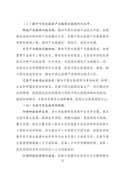 發(fā)改委、能源局等九部委聯(lián)合印發(fā)發(fā)布“十四五”可再生能源規(guī)劃！