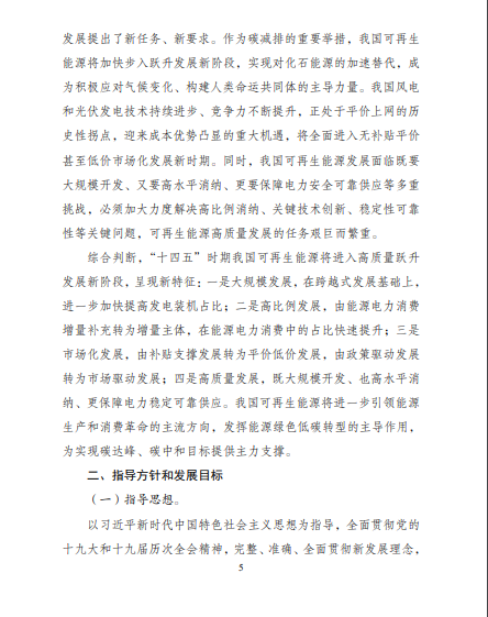 發(fā)改委、能源局等九部委聯(lián)合印發(fā)發(fā)布“十四五”可再生能源規(guī)劃！