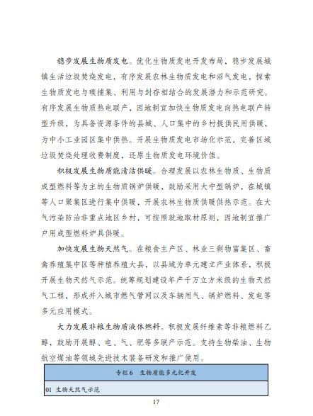 發(fā)改委、能源局等九部委聯(lián)合印發(fā)發(fā)布“十四五”可再生能源規(guī)劃！