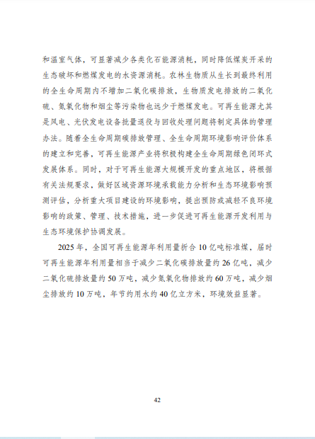 發(fā)改委、能源局等九部委聯(lián)合印發(fā)發(fā)布“十四五”可再生能源規(guī)劃！