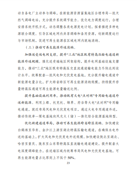 發(fā)改委、能源局等九部委聯(lián)合印發(fā)發(fā)布“十四五”可再生能源規(guī)劃！