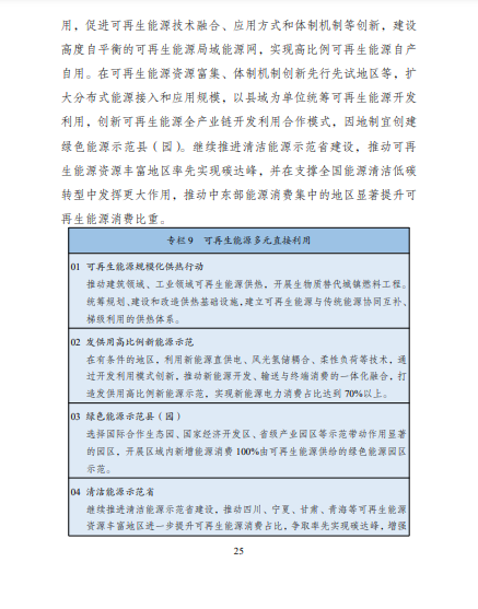 發(fā)改委、能源局等九部委聯(lián)合印發(fā)發(fā)布“十四五”可再生能源規(guī)劃！