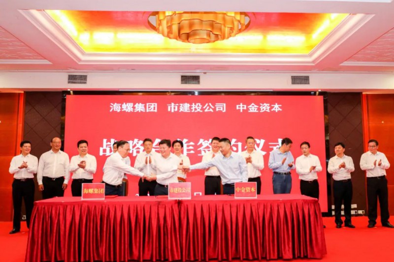 總投資約50億！海螺集團與蕪湖市簽署新能源、智能裝備等九項合作協(xié)議