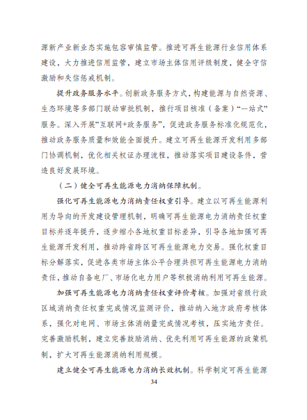 發(fā)改委、能源局等九部委聯(lián)合印發(fā)發(fā)布“十四五”可再生能源規(guī)劃！