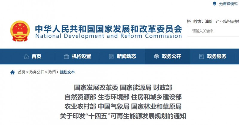 發(fā)改委、能源局等九部委聯(lián)合印發(fā)“十四五”可再生能源規(guī)劃！