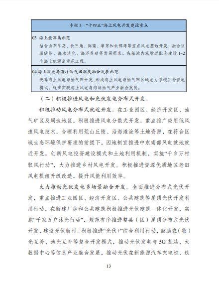 發(fā)改委、能源局等九部委聯(lián)合印發(fā)發(fā)布“十四五”可再生能源規(guī)劃！
